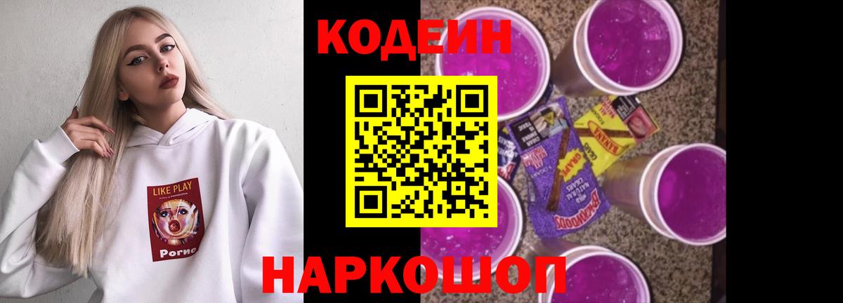 Кодеин напиток Lean (лин) Чапаевск