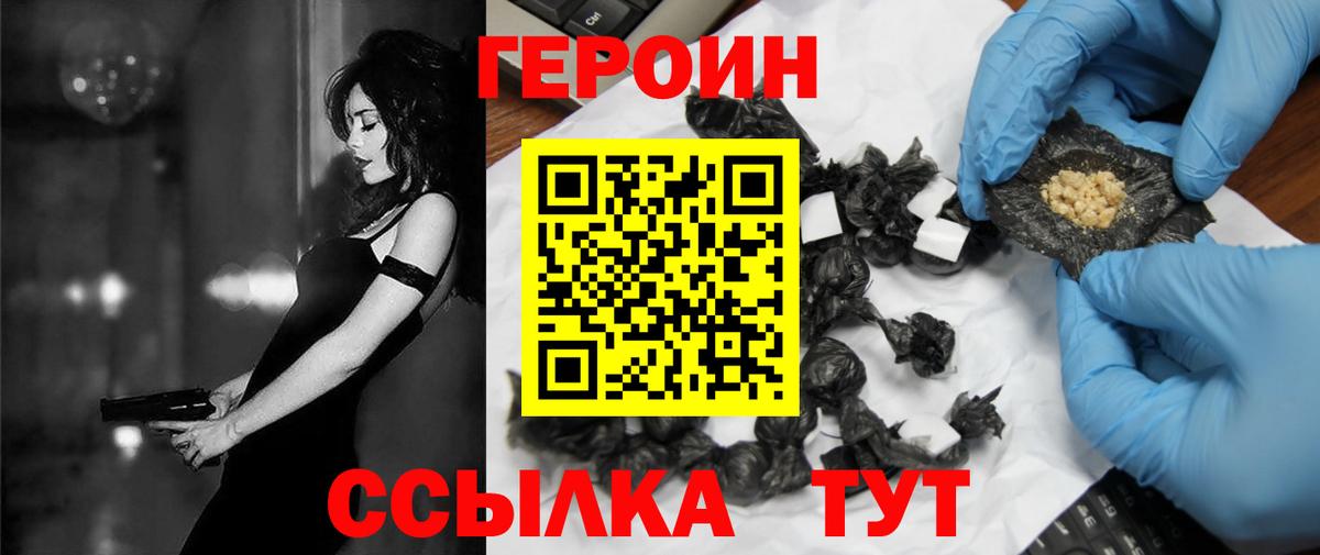 Героин  Героин VHQ  Вход с VPN  Чапаевск 