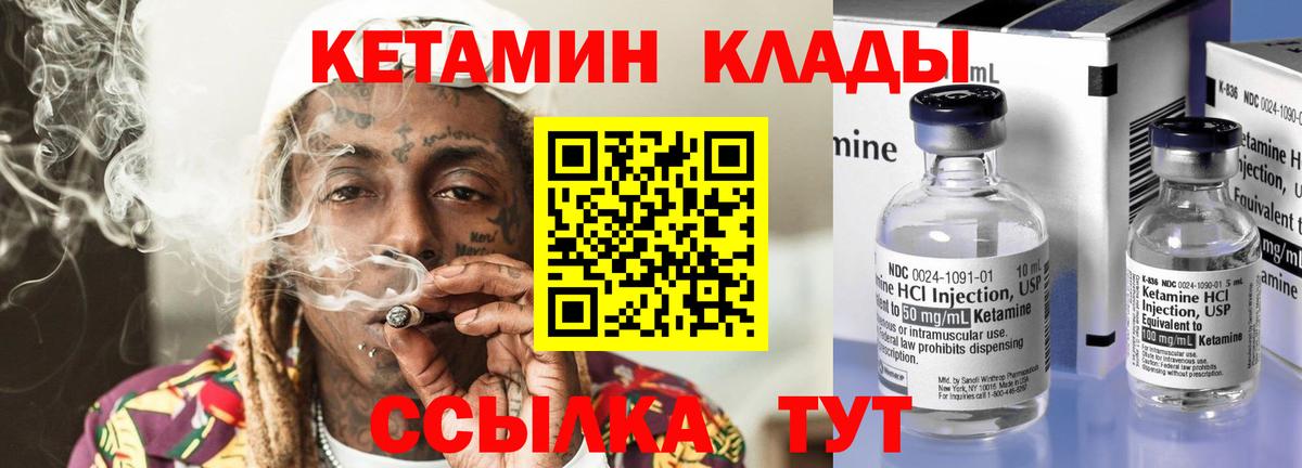 КЕТАМИН ketamine  Вход с VPN  Чапаевск 