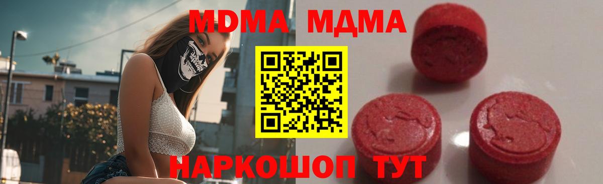 МДМА  Вход с VPN  MDMA молли  Чапаевск  МДМА crystal 
