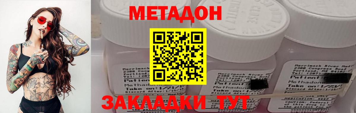 МЕТАДОН methadone  Метадон кристалл  Чапаевск  Вход с VPN 